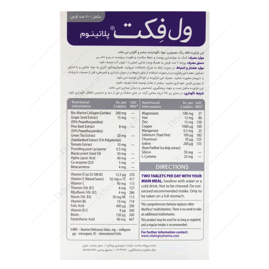 قرص ول فکت پلاتینیوم ویتالوژیک